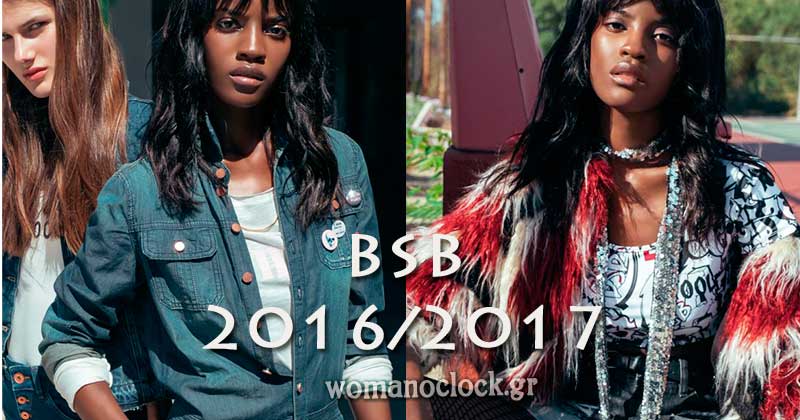 BSB Φθινόπωρο Χειμώνας 2016-2017 νέα Collection