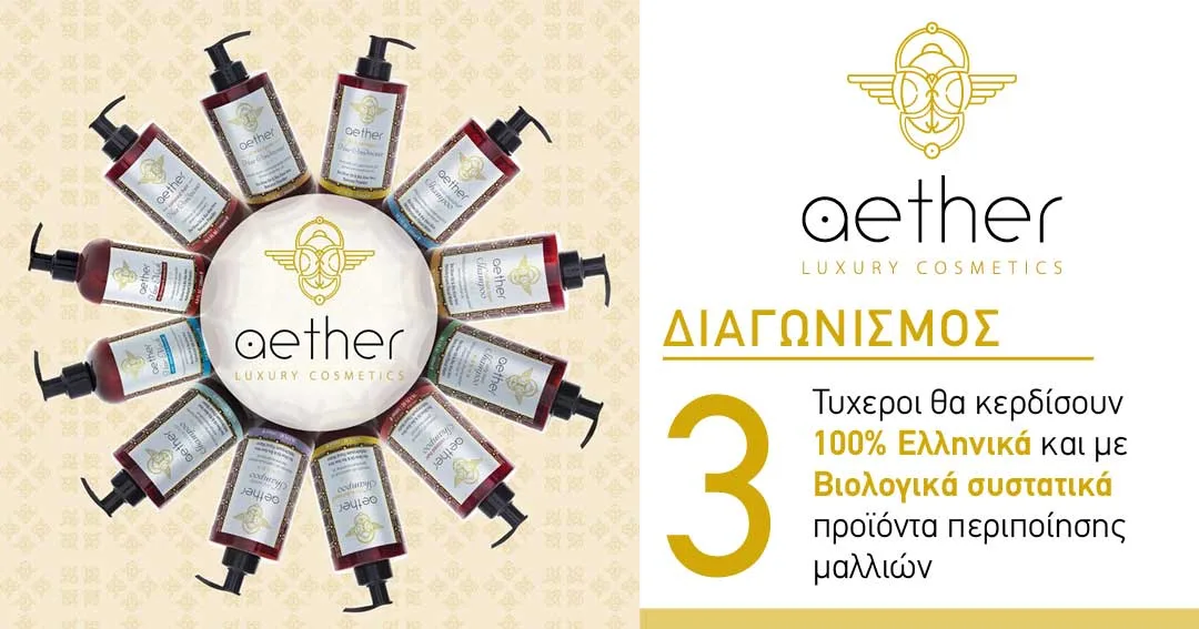 Super Διαγωνισμός: Προϊόντα για Λαμπερά Μαλλιά Eather