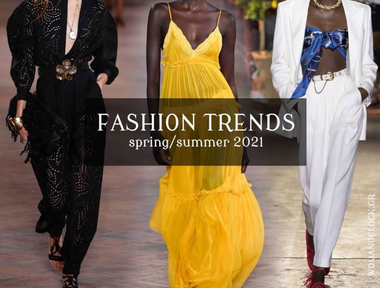 Τάσεις Μόδας Άνοιξη Καλοκαίρι 2021