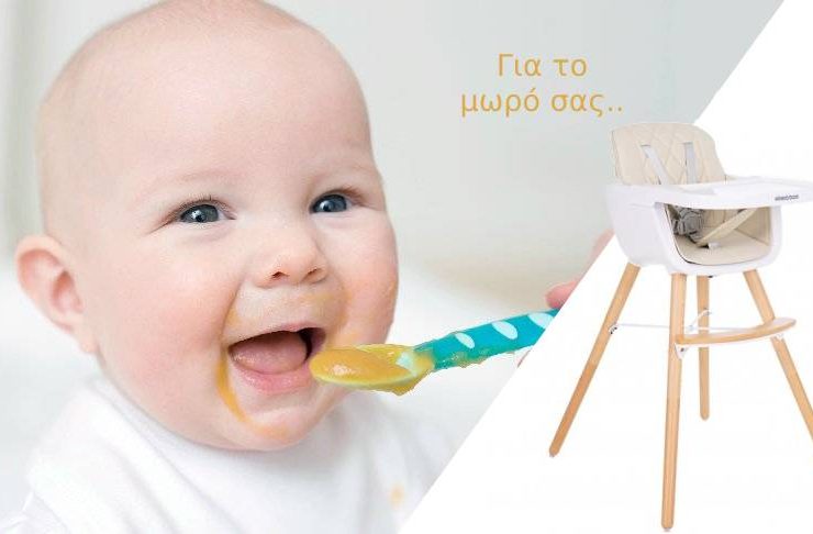 Ξύλινα καρεκλάκια φαγητού για το μωρό σας