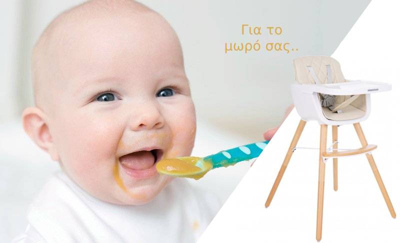 Ξύλινα καρεκλάκια φαγητού για το μωρό σας